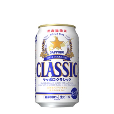 サッポロビール クラシック 350ml | LINEショッピング