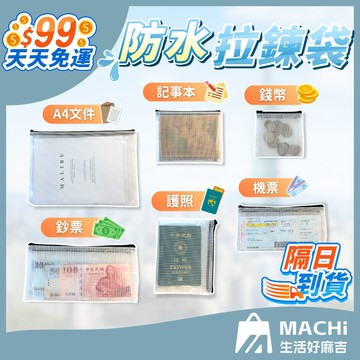 🔥９９免運！🔥防水拉鍊袋 資料袋 拉鏈袋 防水袋 拉鍊袋 文件袋 護照收納 機票收納 文件夾 外幣收納 發票收納袋