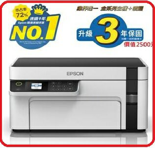 EPSON M2120  三合一WiFi 黑白連續供墨複合機