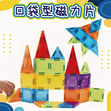 (隔日到貨)糖果磁力片 鐵盒裝 口袋磁力片  迷你磁力片 口袋迷你磁力片 搭飛機等餐旅行 拼圖 教具 磁力片積木