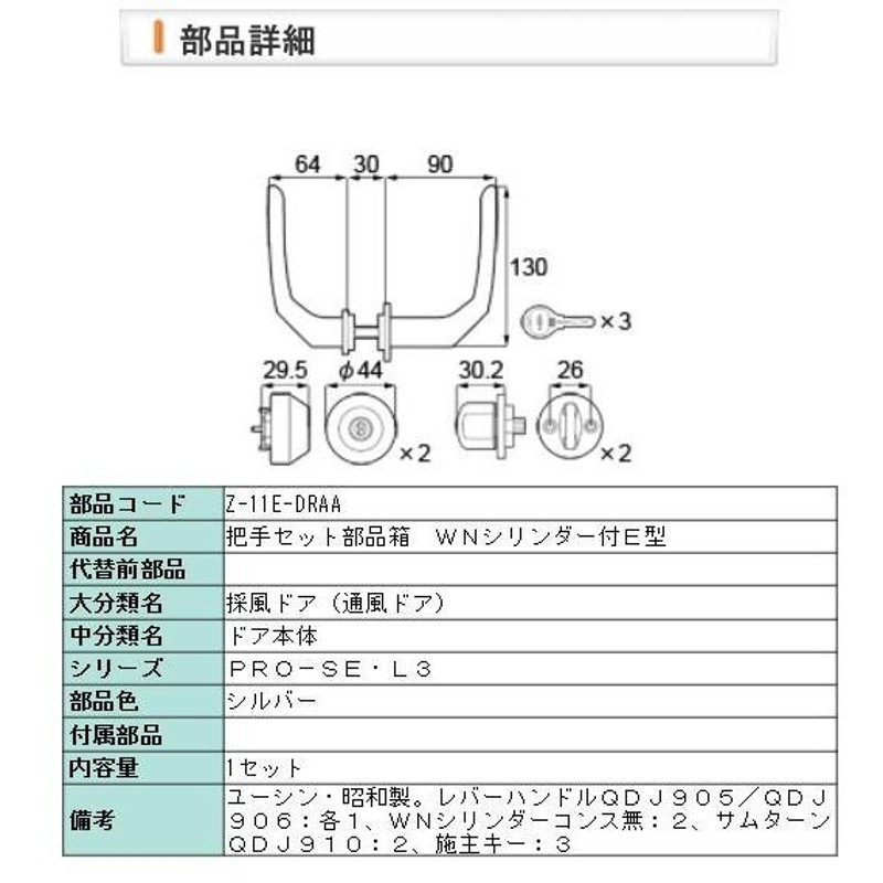 Z-11E-DRAA】 LIXIL・リクシル【旧トステム】 把手セット部品箱 ドア錠