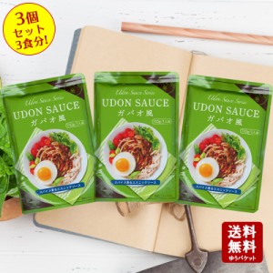 　UDON SAUCE　ガパオ風　110ｇ×3個セット　うどんソース 小豆島  宝食品 うどん 讃岐うどん うどんソース ガパオ