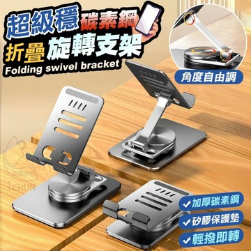超級穩碳素鋼折疊旋轉手機支架 可旋轉手機平板支架