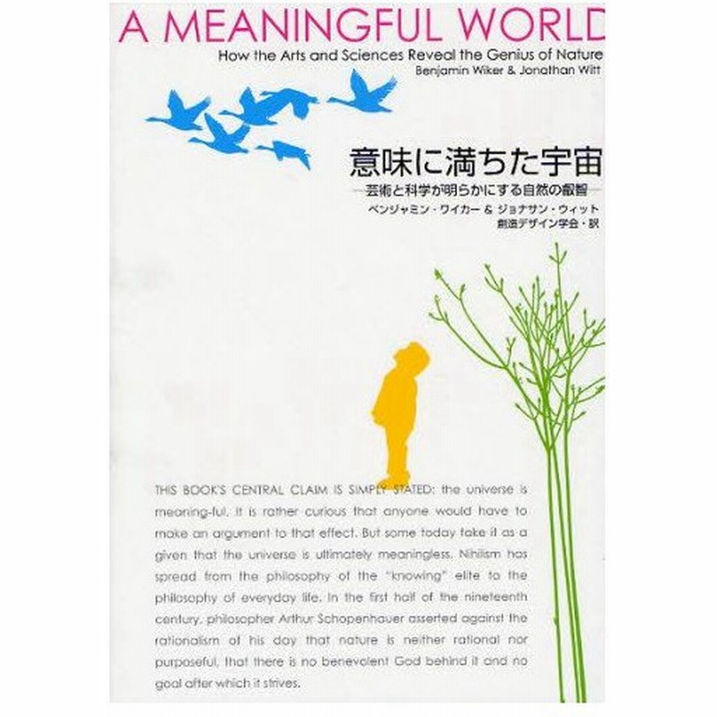意味に満ちた宇宙 芸術と科学が明らかにする自然の叡智 通販 Lineポイント最大0 5 Get Lineショッピング