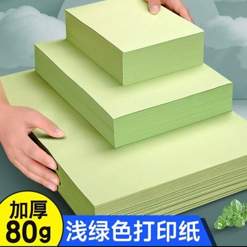 💥臺灣有貨💥免運💥淺綠色a4打印紙加厚80g複印紙雙面淺綠色打印紙促銷