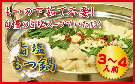 製麺所特製のシメのちゃんぽん麺を味わう！旨塩もつ鍋セット