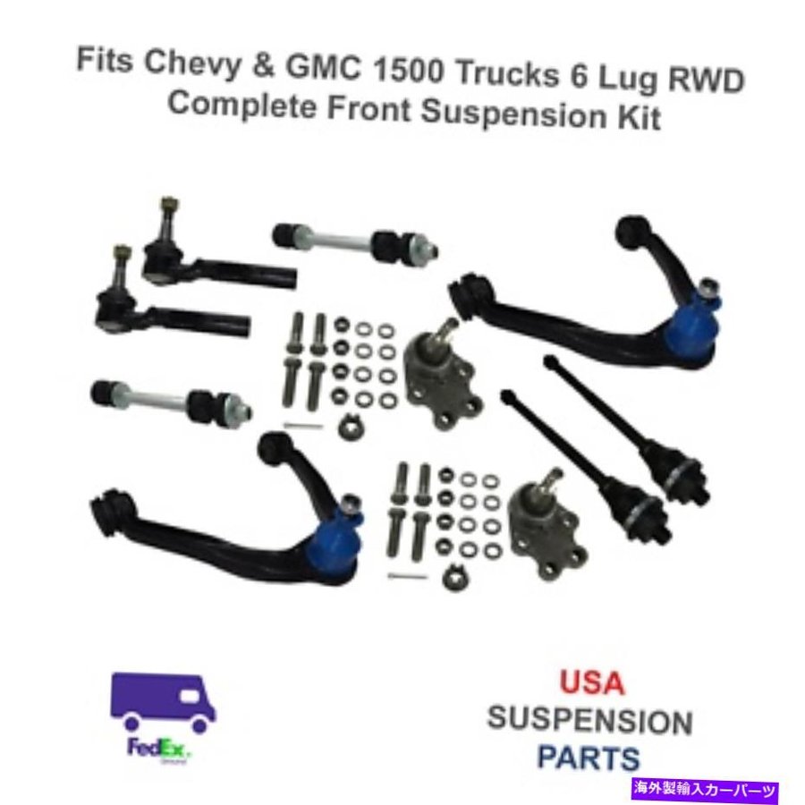 lower suspension フィットシボレー＆GMC 1500トラック6ラグRWD完全フロントサスペンションキット Fits Chevy