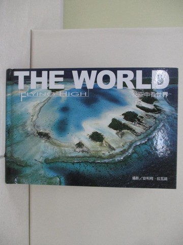 【書寶二手書T7／科學_UDB】從空中看世界_拉瓦諾