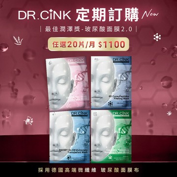 定期購 玻尿酸面膜2.0【任選20片*6期】