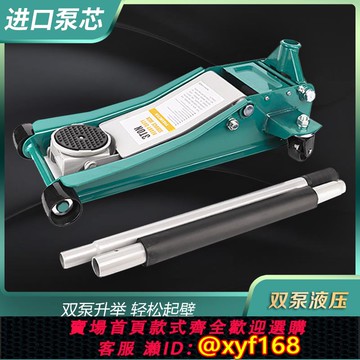 {可打統編 保固一年}小汽車轎車SUV越野用千斤頂臥式液壓雙泵3噸T超低位換胎汽修專用