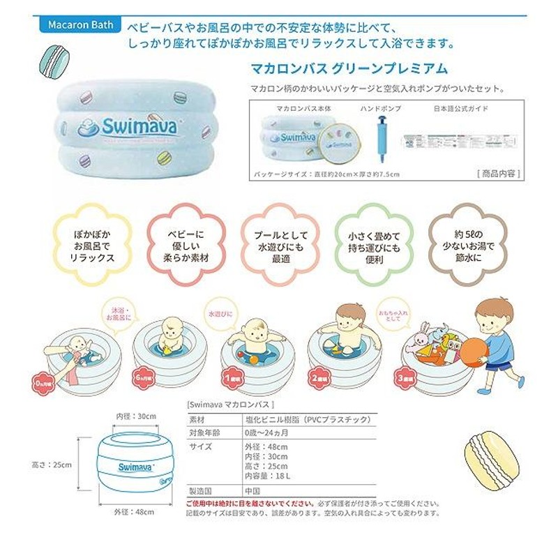 SWIMAVA スイマーバ マカロンバス ベビー | LINEショッピング