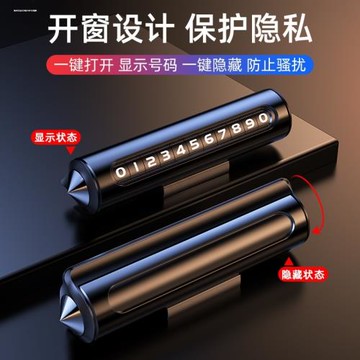 適用于豐田卡羅拉凱美瑞RAV4漢蘭達汽車臨時停車號碼牌車載破窗錘
