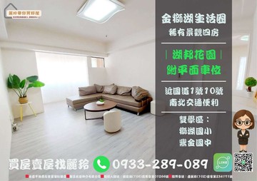 盧麗玲金獅湖生活圈・稀有景觀四房湖邦花園附平面車位｜高雄市三民區鼎昌街