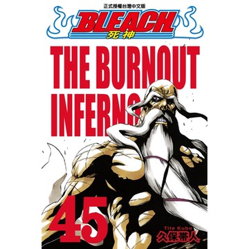 死神 (45)_Readmoo 讀墨電子書