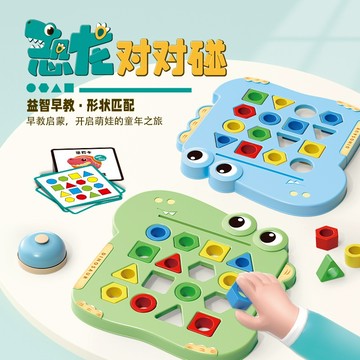 媽媽買 恐龍對對碰 形狀認知 手眼協調 幾何形狀配 益智啟蒙 兒童玩具 顏色認知