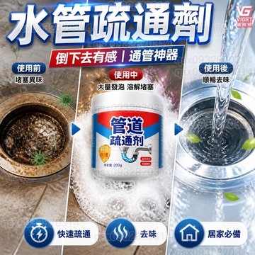 維格特🫧水管疏通劑 馬桶疏通劑 水管疏通劑 強效管道疏通 通馬桶 通水管 疏通粉 廁所清潔 下水道馬桶防堵 通水管
