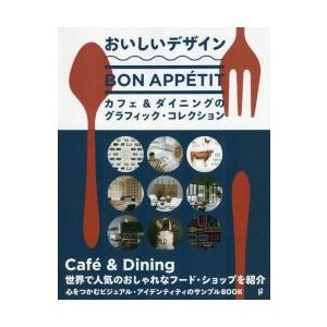 おいしいデザイン カフェ ダイニングのグラフィック・コレクション