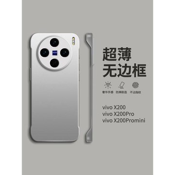 【超薄裸感】適用vivox200ultra手機殼新款磨砂無邊框vivo x200s高級感防摔男Promini系列高端硬殼保護套散熱