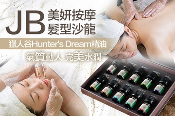 【桃園】JB美妍按摩髮型沙龍 #GOMAJI吃喝玩樂券#電子票券#美髮