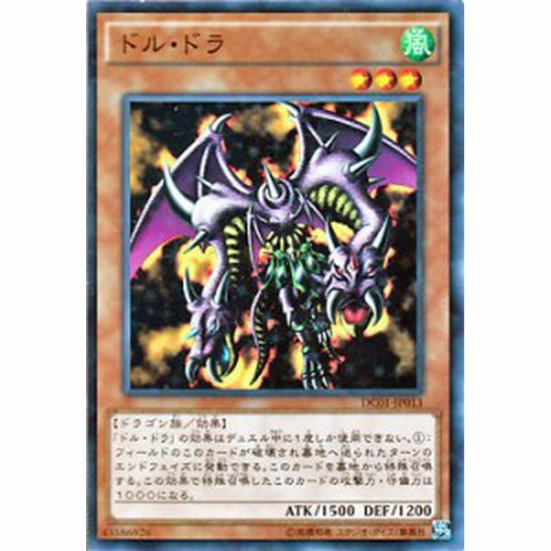 遊戯王カード ドル・ドラ ノーマルパラレル デッキ カスタム