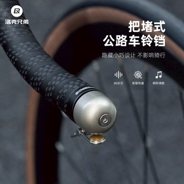 ROCKBROS 洛克兄弟旗艦店 公路車把堵鈴鐺 彎把自行車把塞喇叭 警示響鈴 騎行通勤配件 自行車喇叭