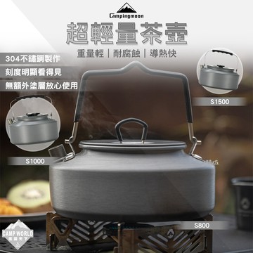 水壺 柯曼 超輕量鋁製水壺 0.8L 1L 1.5L 煮水壺 茶壺 Campingmoon 露營 逐露天下
