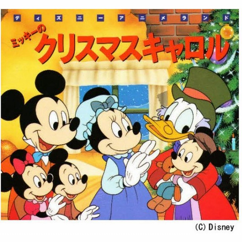 ミッキーのクリスマスキャロル 通販 Lineポイント最大0 5 Get Lineショッピング