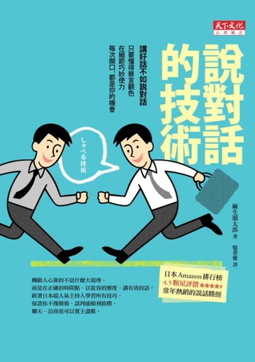 説對話的技術[二手書_良好]