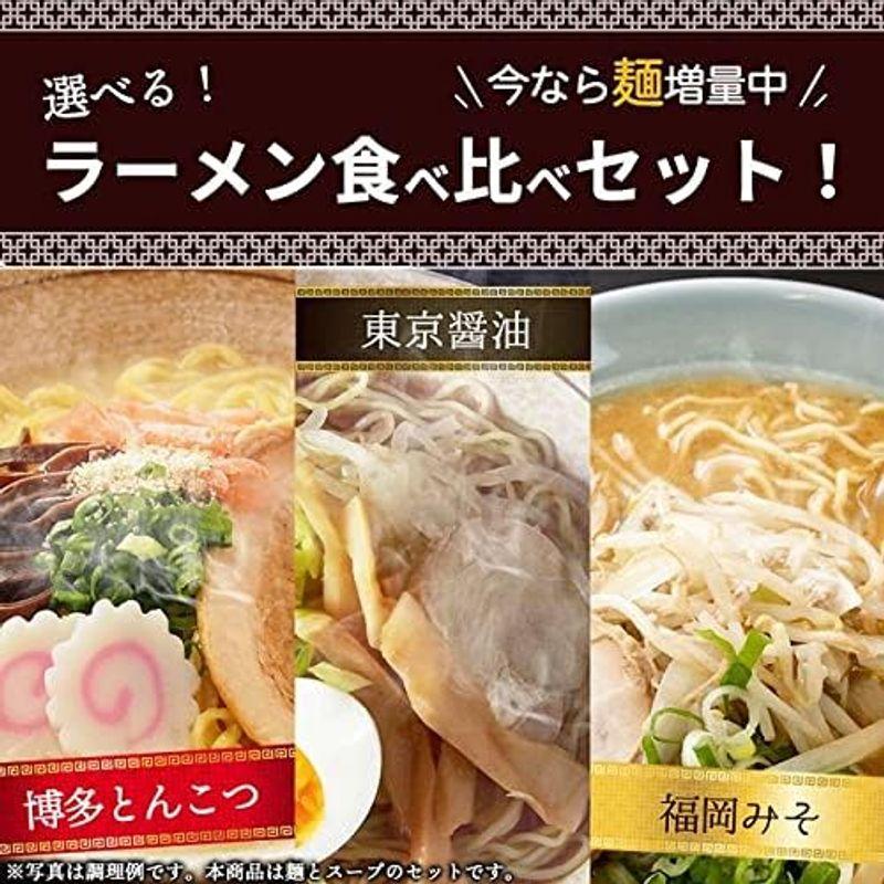 選べる9種類ラーメン らーめん とんこつラーメン しょうゆラーメン 味噌ラーメン 豚骨 醤油 みそ 選べる 博多 東京 福岡 ご当地 麺 細