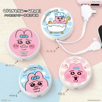 GARMMA｜正版褲褲兔 Opanchu Usagi PD快充多合一充電線 數據線 伸縮線 快充線 內褲兔 Unicorn