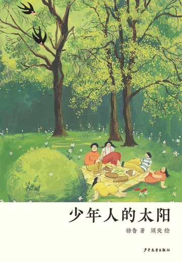 【電子書】少年人的太阳