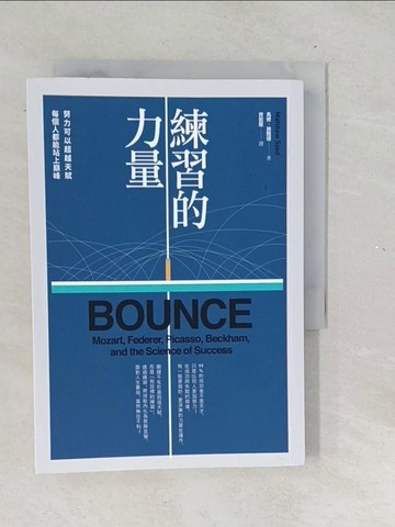 【書寶二手書T1／勵志_TNI】練習的力量_馬修.施雅德著; 齊若蘭譯