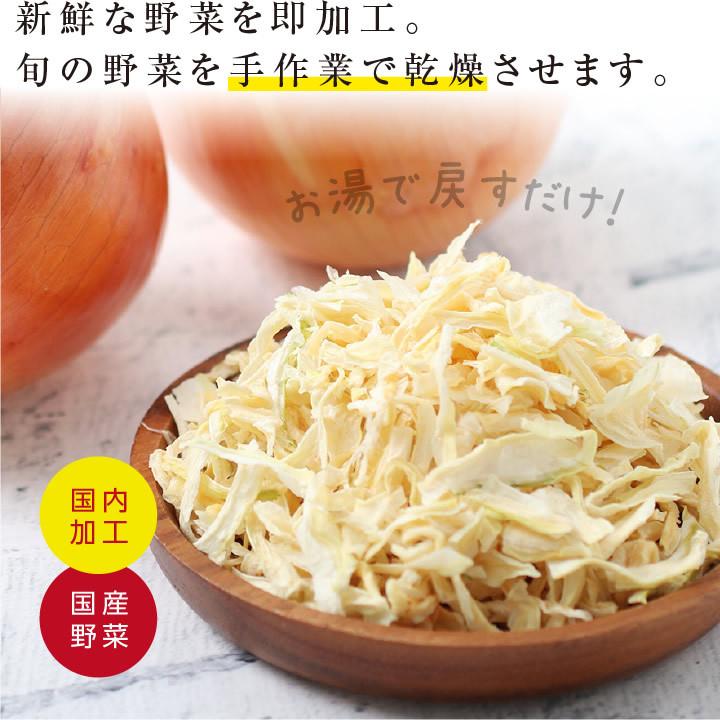 乾燥玉ねぎ (70g約700g分) タマネギ  国産タマネギ 玉ねぎ 国産 乾燥野菜 ドライ野菜 干し野菜 保存食 サラダ スープ 無添加 常備菜 簡単 オニオンスープ お歳暮