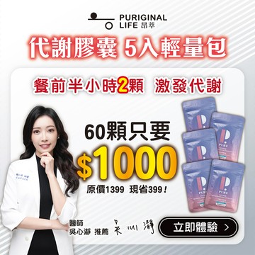 新客專屬✨5包$1000✨昂萃代謝膠囊輕量包 (12顆/袋)