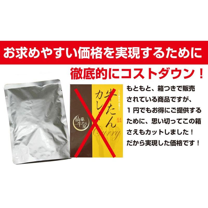 仙台名物の新定番！じっくり煮込んだ牛たんカレー（単品）メール便で発送