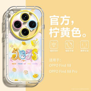【熱賣單品】適用OPPOfindx8手機殼新款卡通網紅findx8蛇年全包保護套findx8pro氣囊腕帶防摔x8超薄散熱高級