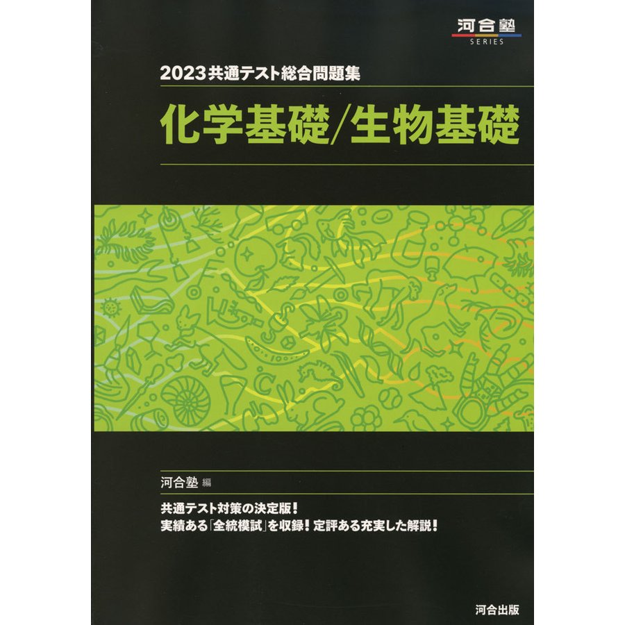 共通テスト総合問題集数学Ｉ・Ａ ２０２１／河合塾