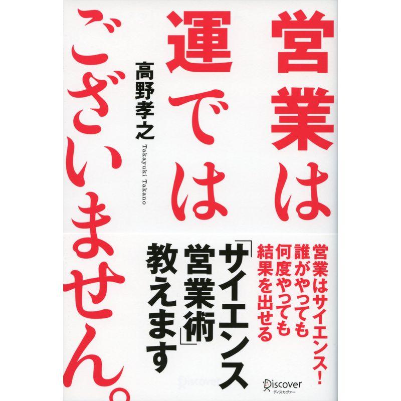 営業は運ではございません。