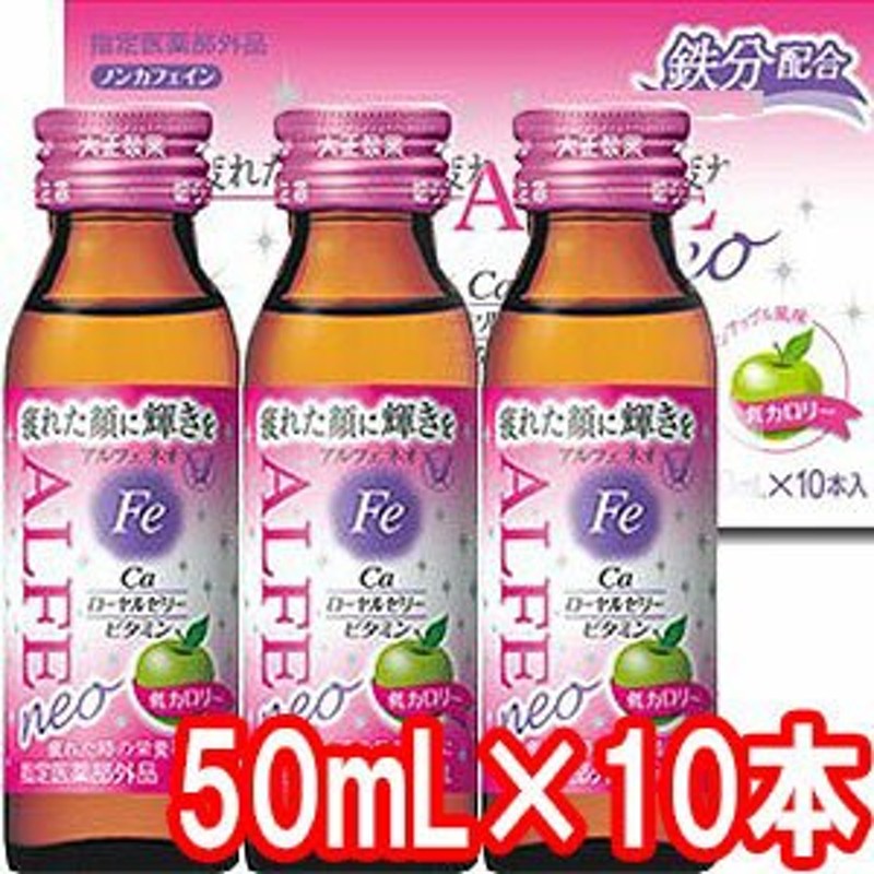 大正製薬 アルフェネオ （50mL×10本入） 医薬部外品 通販 LINEポイント最大10.0%GET | LINEショッピング