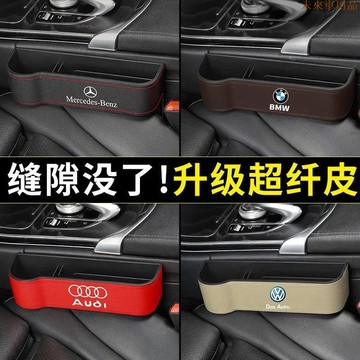特惠特品💎汽車座椅縫隙收納盒賓士 寶馬 奧迪 保時捷 日產馬自達 本田 豐田 現代福斯置物盒車內多功能雜物儲物盒 置物