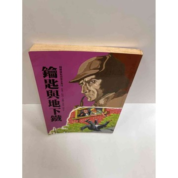 【雷根360免運】【送贈品】鑰匙與地下鐵 #7成新【P-G1481】