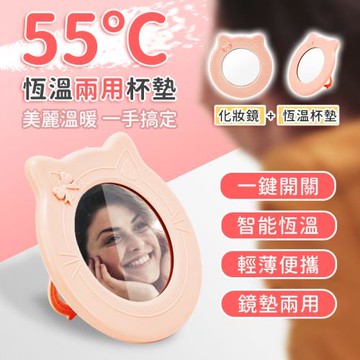 【A-MORE】55度恆溫化妝鏡杯墊 保溫杯墊