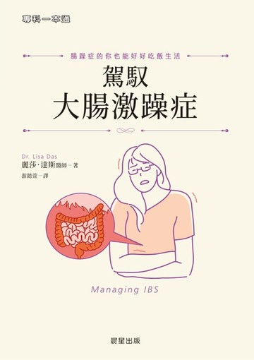 【電子書】駕馭大腸激躁症