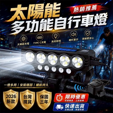 【新品必買👍】腳踏車燈 自行車燈 單車燈 車燈 露營自行車燈 登山自行車燈 公路車燈 車輛警示燈 防水自行車燈 照明燈