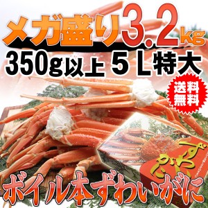 ＼早割／蟹祭り かに カニ ボイル ズワイガニ ずわい蟹メガ盛り２ｋｇ 送料無料