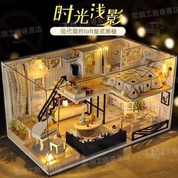 【臺灣有貨】diy手工小屋 DIY小屋 智趣屋 閣樓別墅 袖珍屋 交換禮物 手工製作 小房子模型 創意DIY 生日禮物