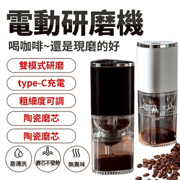 【現貨12H】咖啡研磨機 電動磨豆機 磨粉機 研磨器 便携式磨豆機 304不鏽鋼 研磨器細緻研磨 磨咖啡 多功能磨豆