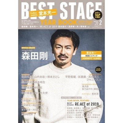 BEST STAGE 2020年2月号 Magazine