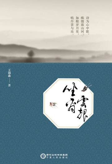 【電子書】坐看云起：全2册