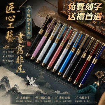 🔥客製+發票🔥客製化刻字 鋼筆 客製化禮物 鋼筆墨水 鐳射刻字 簽約筆 練字鋼筆 吸墨鋼筆 入門鋼筆 質感鋼筆 彎尖鋼筆